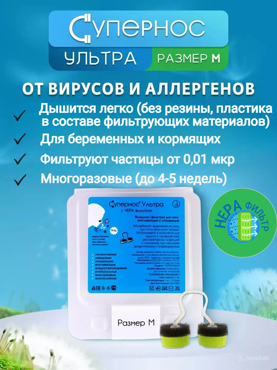 Фильтры для носа Супернос Ультра 9361575 купить за 831 ₽ в  интернет-магазине Wildberries