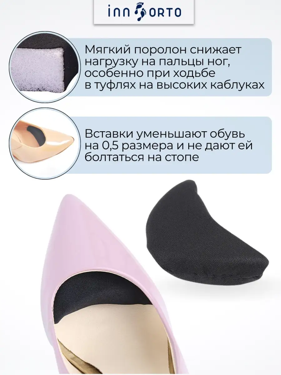 Вставки для уменьшения обуви на 0,5 р-ра INNORTO 9362577 купить за 289 ₽ в  интернет-магазине Wildberries