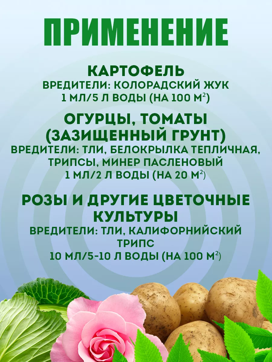 Средство от колорадского жука белокрылки тли СОНЕТ 10мл Грин Бэлт 9363057  купить в интернет-магазине Wildberries