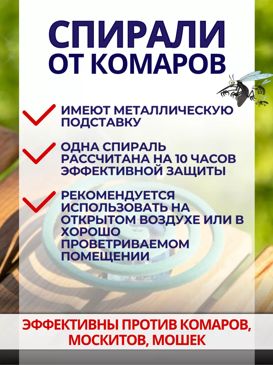 Спирали от комаров, от мух 10 шт Чистый дом 9363060 купить за 178 ₽ в  интернет-магазине Wildberries