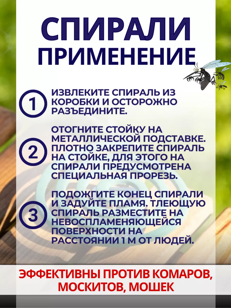 Спирали от комаров, от мух 10 шт Чистый дом 9363060 купить в  интернет-магазине Wildberries