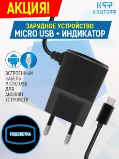 Сетевое зарядное устройство micro USB, 1.1 Aмпер KF 9366065 купить за 119 ₽ в интернет-магазине Wildberries