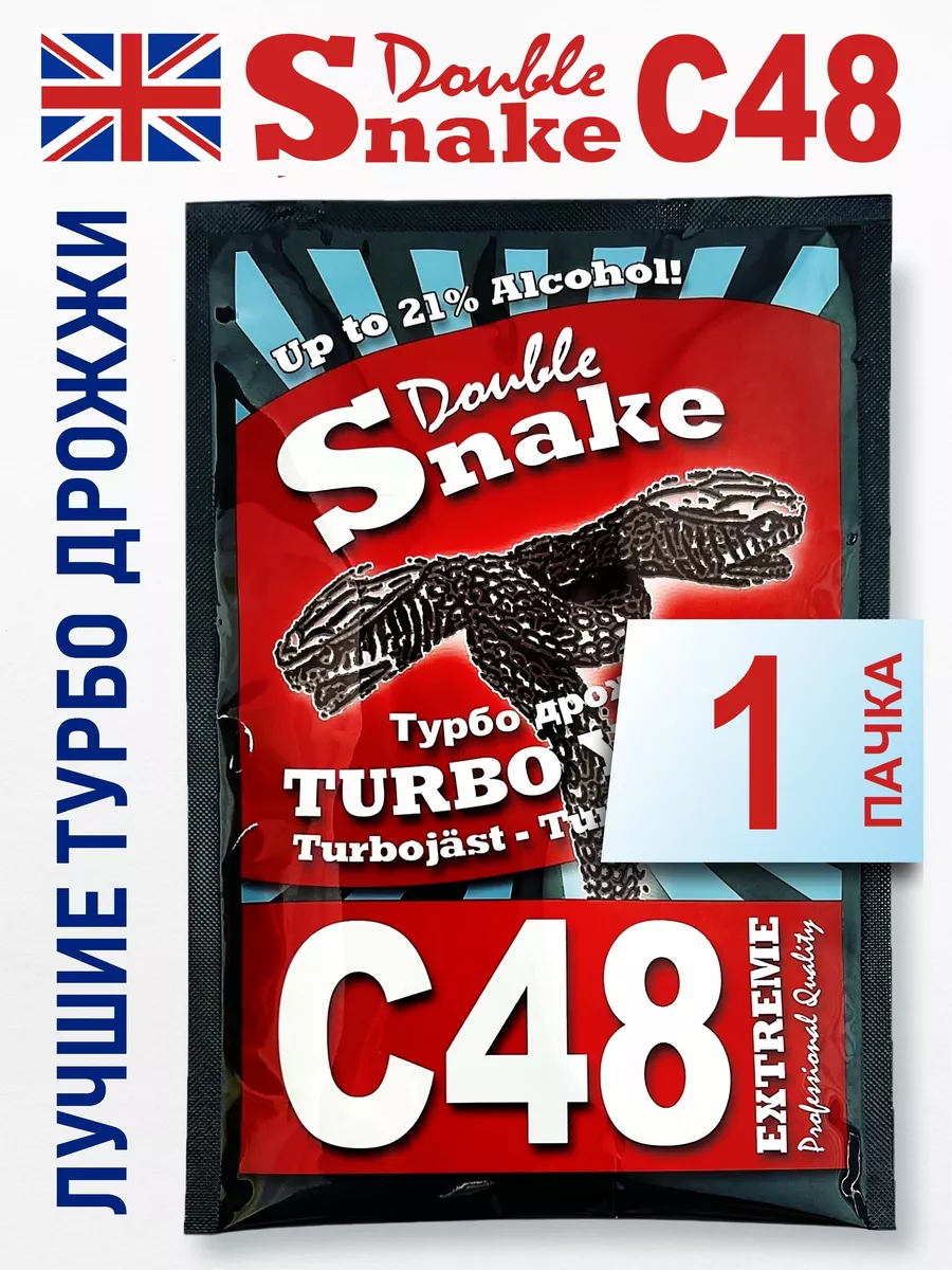 Дрожжи Double Snake C48, 130 гр (для самогона) Double Snake 9369204 купить  за 343 ₽ в интернет-магазине Wildberries