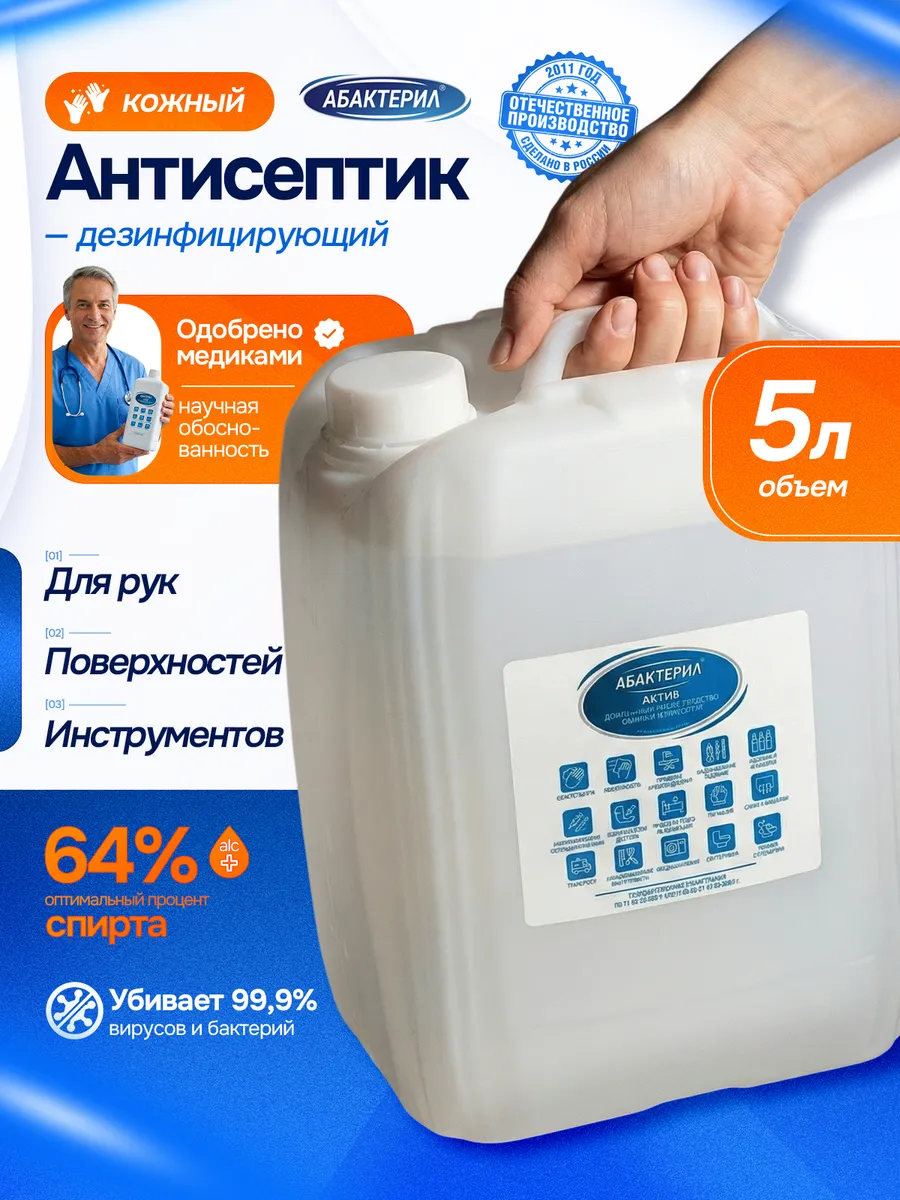 Антисептик для рук и поверхностей, 5 литров