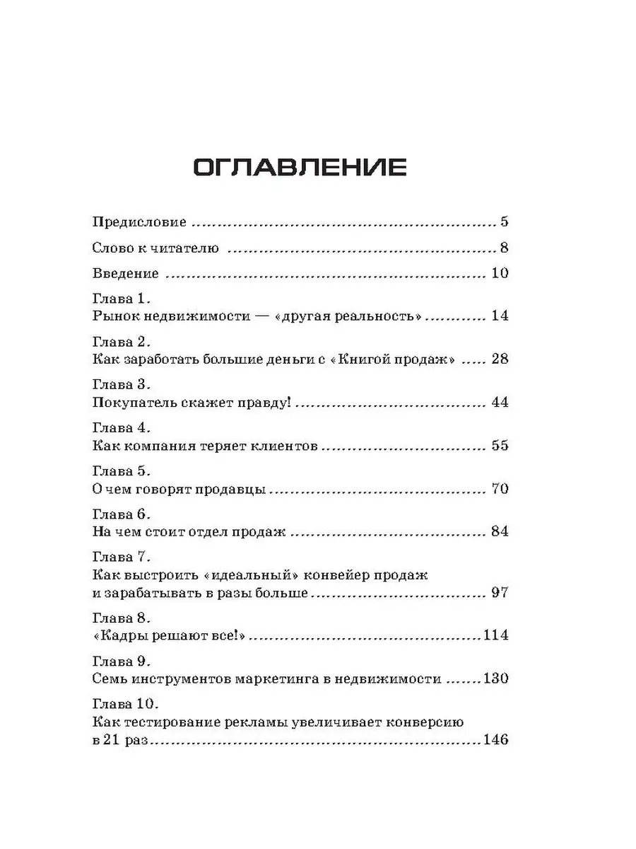 Недвижимость в России: построй, продай 1000 Бестселлеров 9370464 купить за  606 ₽ в интернет-магазине Wildberries