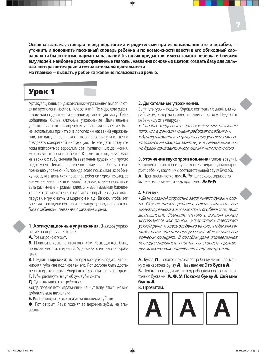 Увлекательная логопедия. Учимся понимать речь. 2,5-4 лет Теревинф 9370487  купить за 295 ₽ в интернет-магазине Wildberries