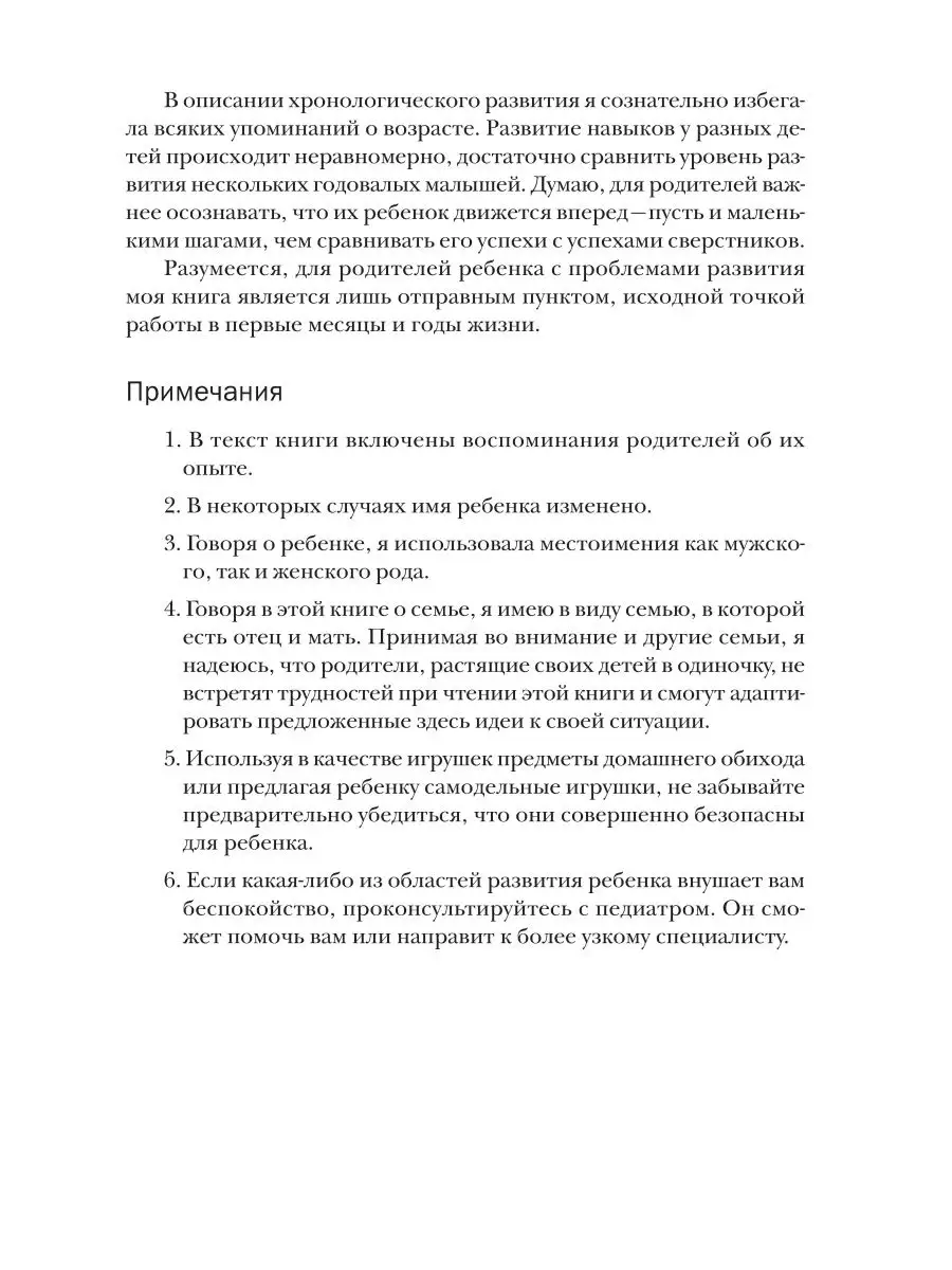 Игры и занятия с особым ребенком. Руководство для родителей Теревинф  9370494 купить за 369 ₽ в интернет-магазине Wildberries