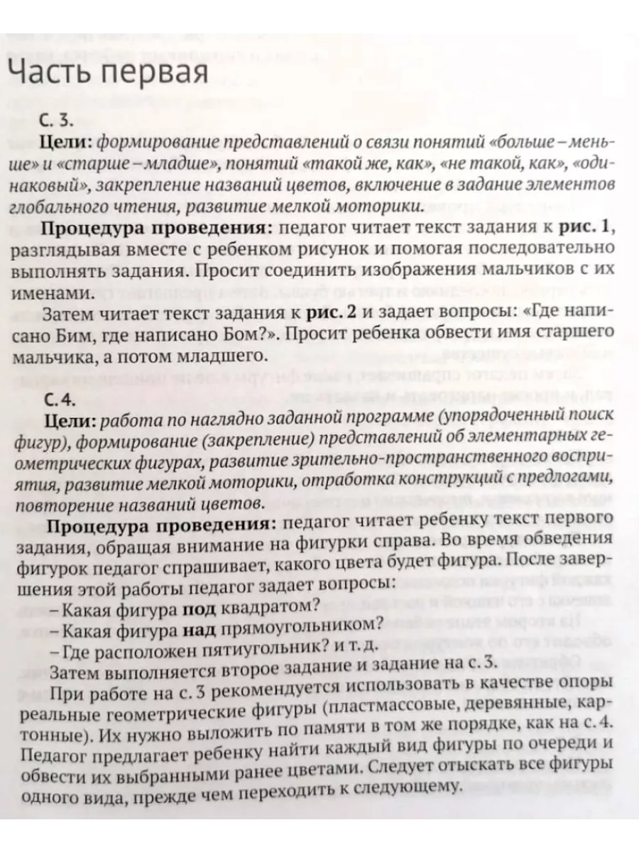 Скоро школа. Путешествие с Бимом и Бомом в страну Математику Теревинф  9370496 купить за 293 ₽ в интернет-магазине Wildberries