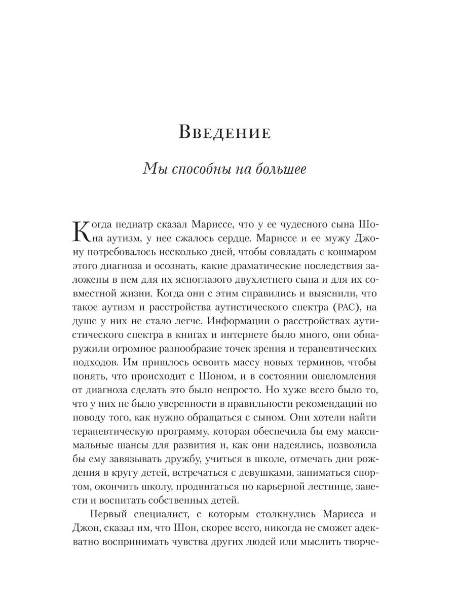 На ты с аутизмом. Использование методики FLOORTIME Теревинф 9370499 купить  за 477 ₽ в интернет-магазине Wildberries