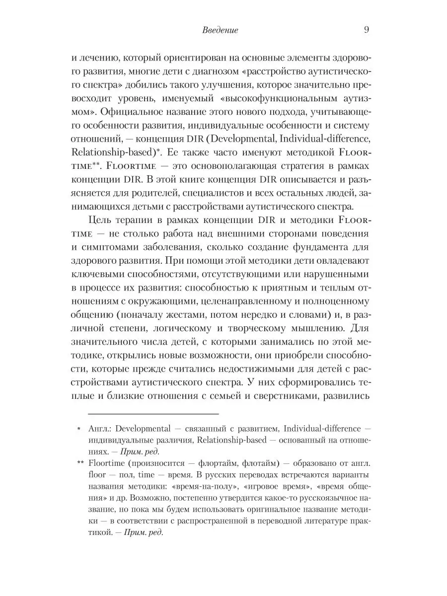 На ты с аутизмом. Использование методики FLOORTIME Теревинф 9370499 купить  за 477 ₽ в интернет-магазине Wildberries