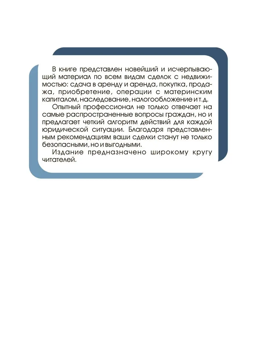 Все о недвижимости Дом, квартира, дача 1000 Бестселлеров 9370519 купить в  интернет-магазине Wildberries