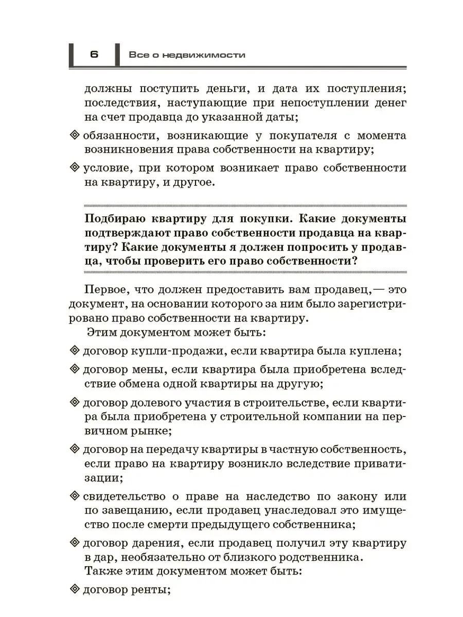 Все о недвижимости Дом, квартира, дача 1000 Бестселлеров 9370519 купить в  интернет-магазине Wildberries