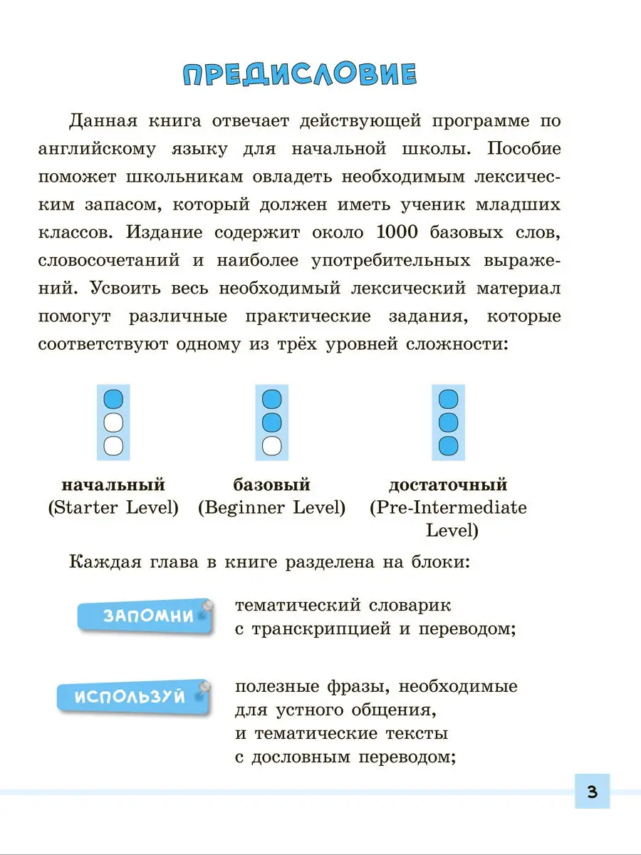 Английский язык для 1-4 кл Лексика 1000 Бестселлеров 9370550 купить в  интернет-магазине Wildberries