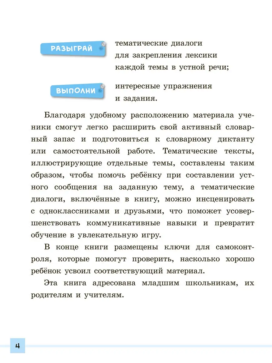 Английский язык для 1-4 кл Лексика 1000 Бестселлеров 9370550 купить в  интернет-магазине Wildberries