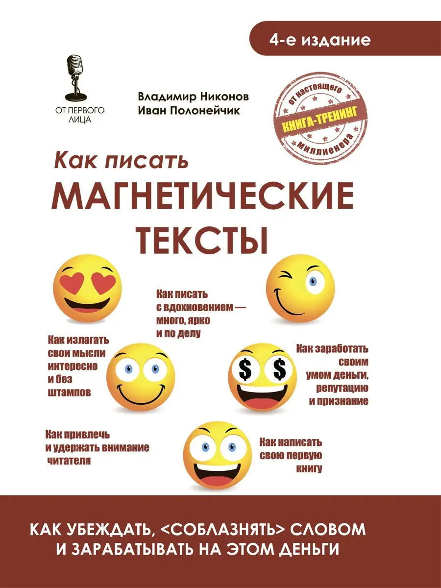 Как писать магнетические тексты 1000 Бестселлеров 9370551 купить за 428 ₽ в  интернет-магазине Wildberries