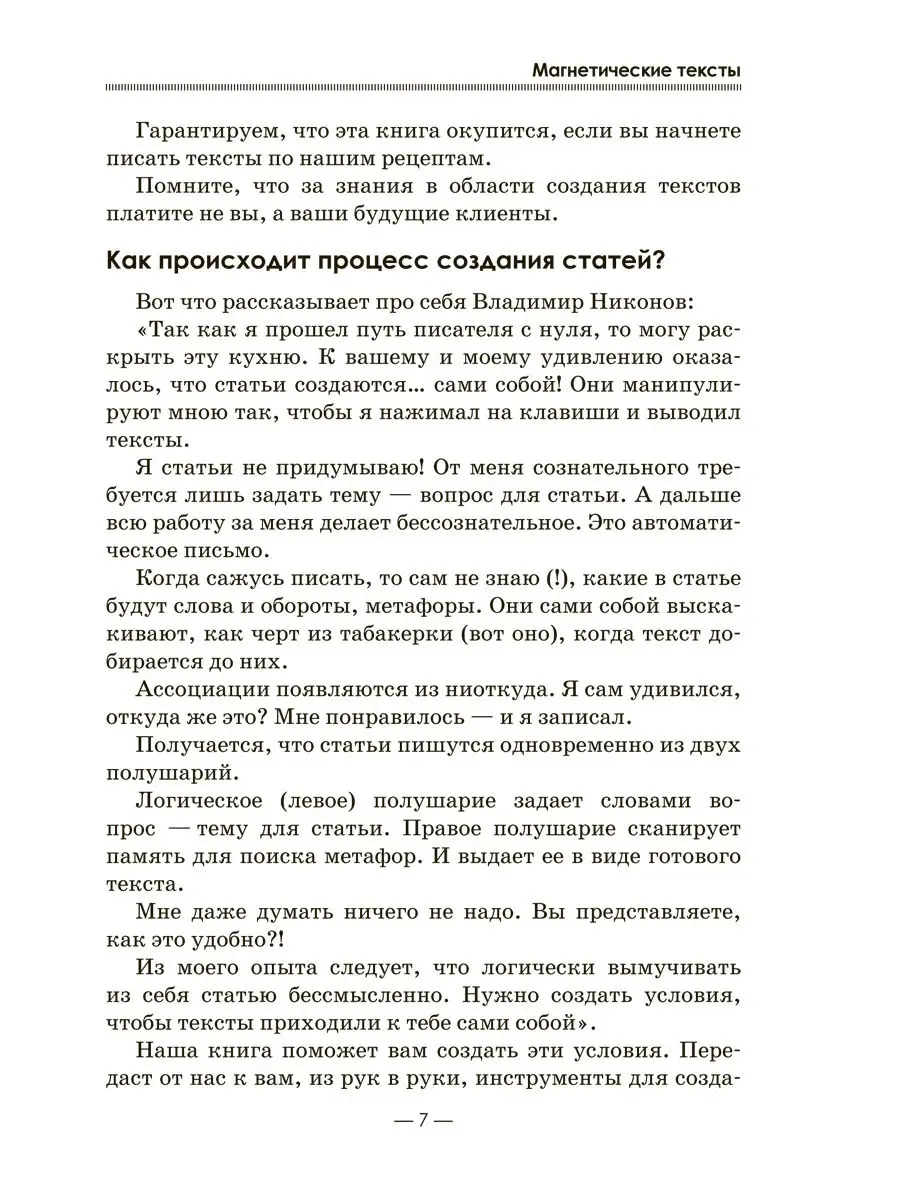 Как писать магнетические тексты 1000 Бестселлеров 9370551 купить за 422 ₽ в  интернет-магазине Wildberries