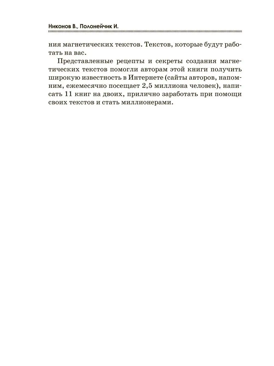 Как писать магнетические тексты 1000 Бестселлеров 9370551 купить за 443 ₽ в  интернет-магазине Wildberries