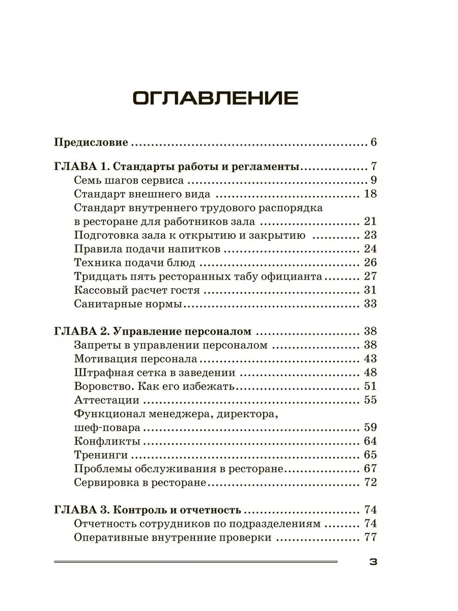 Кафе, бар, ресторан Ключевые стандарты 1000 Бестселлеров 9370564 купить в  интернет-магазине Wildberries