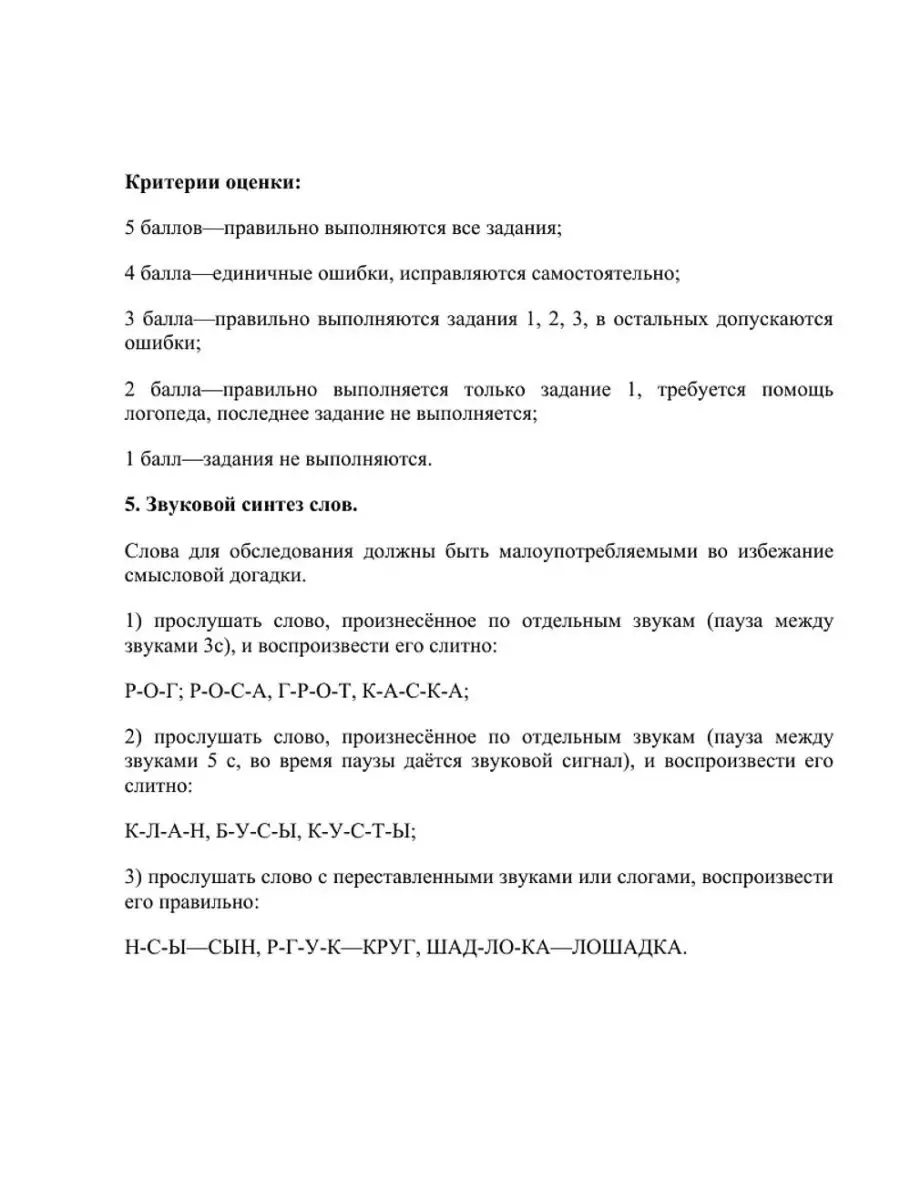 Экспресс-обследование звукопроизношения ИЗДАТЕЛЬСТВО ГНОМ 9370568 купить за  215 ₽ в интернет-магазине Wildberries