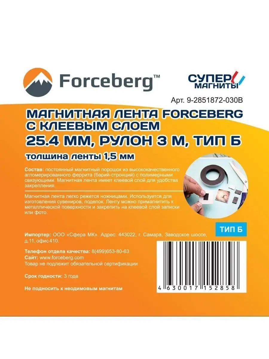 Магнитная лента 25.4 мм с клеевым слоем 3 м Forceberg 9371231 купить за 434  ₽ в интернет-магазине Wildberries