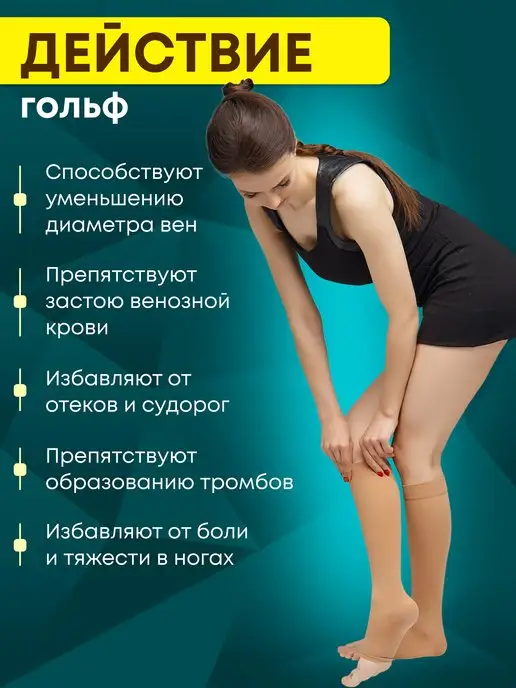Польза Компрессионные гольфы женские, бежевый, фото 7