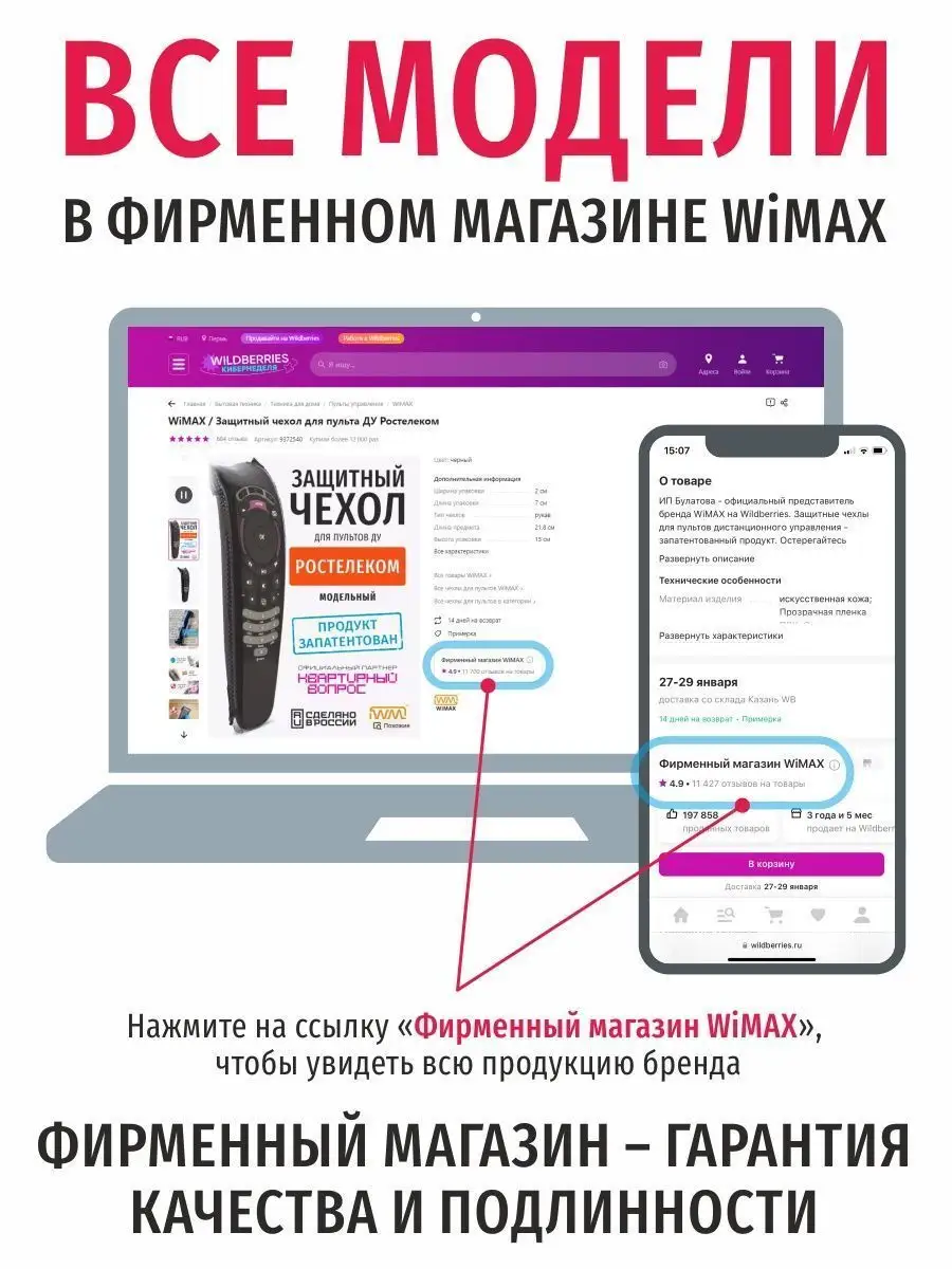 Чехол для пульта ДУ Ростелеком/Wink, эластичная экокожа WiMAX 9372540  купить за 346 ₽ в интернет-магазине Wildberries