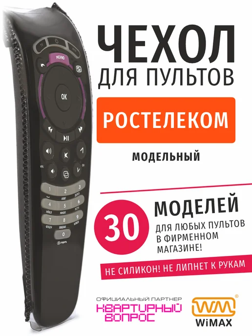 Чехол для пульта ДУ Ростелеком Wink, эластичная экокожа image