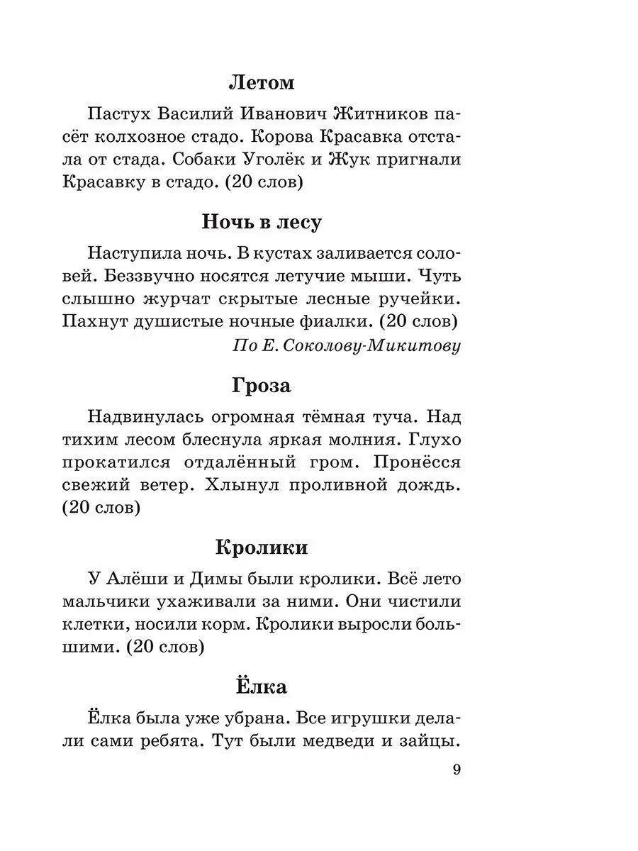 Сборник диктантов по русскому языку: 2-4 классы Попурри 9374685 купить за  327 ₽ в интернет-магазине Wildberries