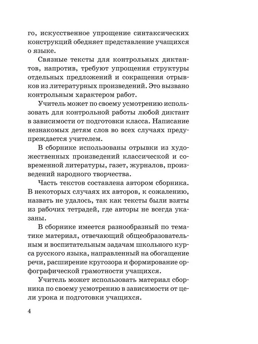 Сборник диктантов по русскому языку: 2-4 классы Попурри 9374685 купить за  304 ₽ в интернет-магазине Wildberries