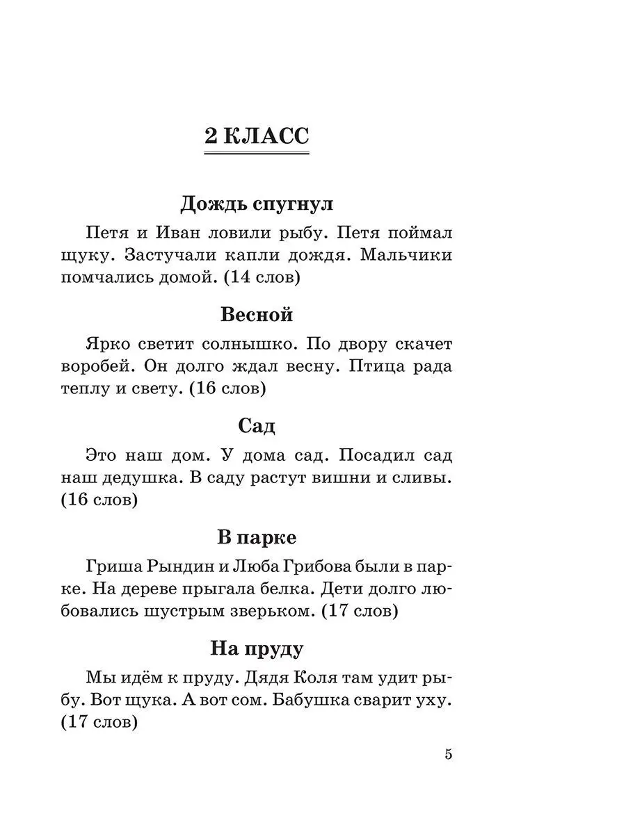 Сборник Диктантов По Русскому Языку: 2-4 Классы Попурри 9374685.