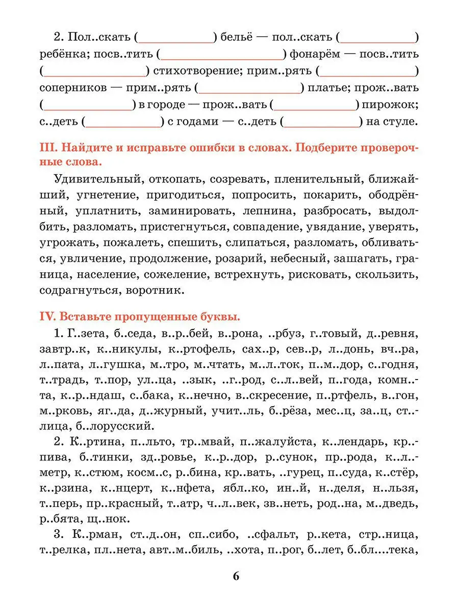 Русский язык. Тренажёр по орфографии и пунктуации. 5 класс Попурри 9374690  купить за 315 ₽ в интернет-магазине Wildberries