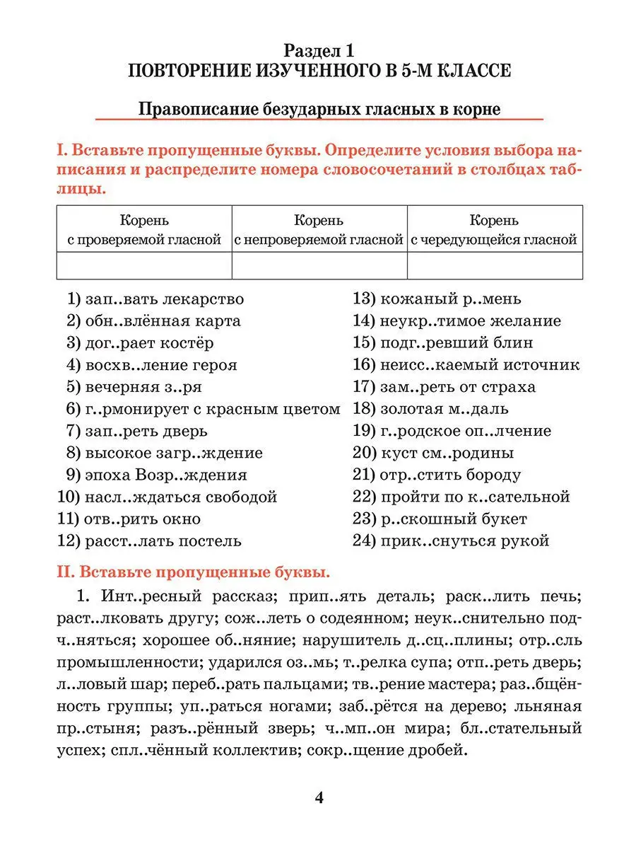 Русский язык. Тренажёр по орфографии и пунктуации. 6 класс Попурри 9374691  купить за 299 ₽ в интернет-магазине Wildberries