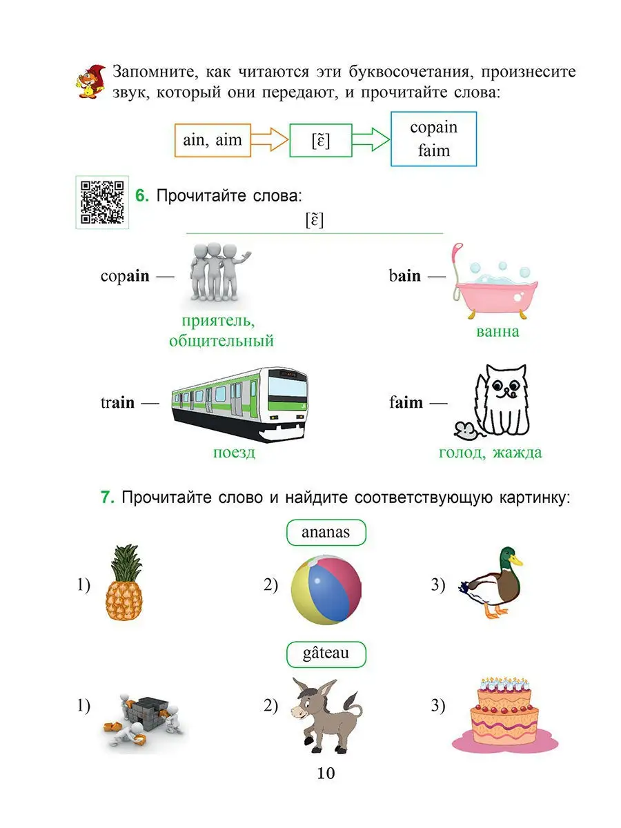 Попурри Французский язык