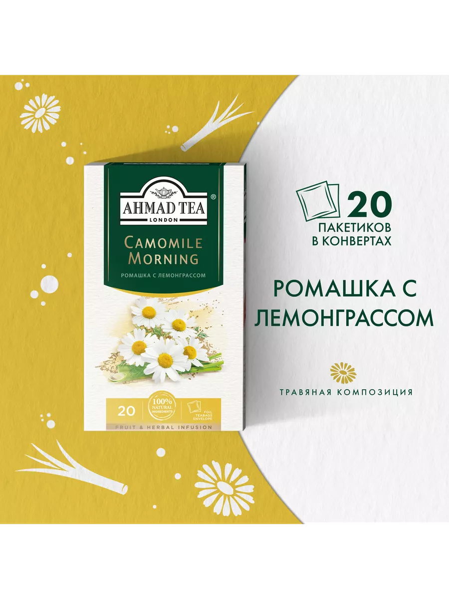 Camomile Morning, травяной чай в...