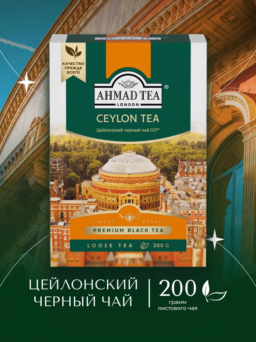 Ceylon OP, черный чай, листовой 200г
