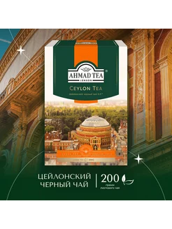 Ceylon OP, черный чай, листовой 200г Ahmad Tea 9376883 купить за 319 ₽ в интернет-магазине Wildberries