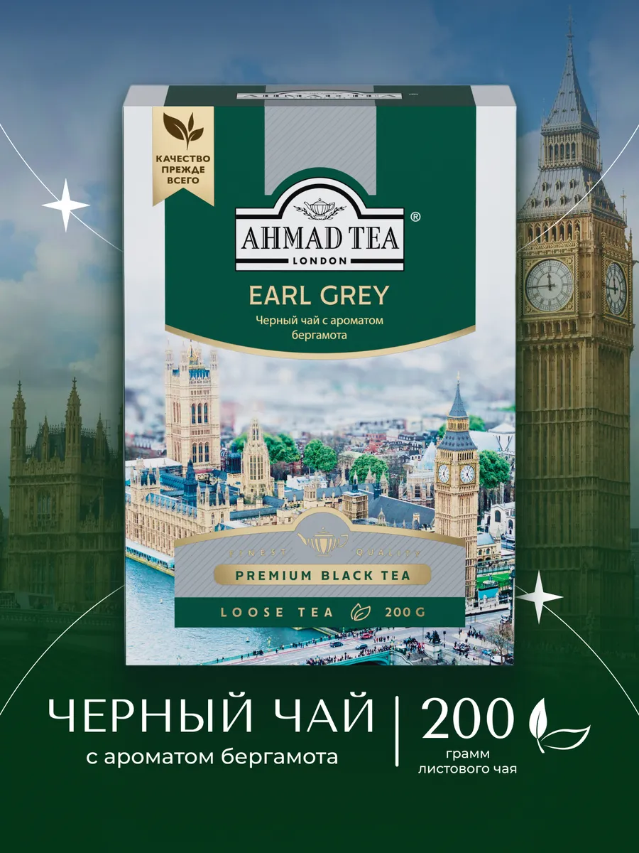 Earl Grey, черный чай, листовой 200г