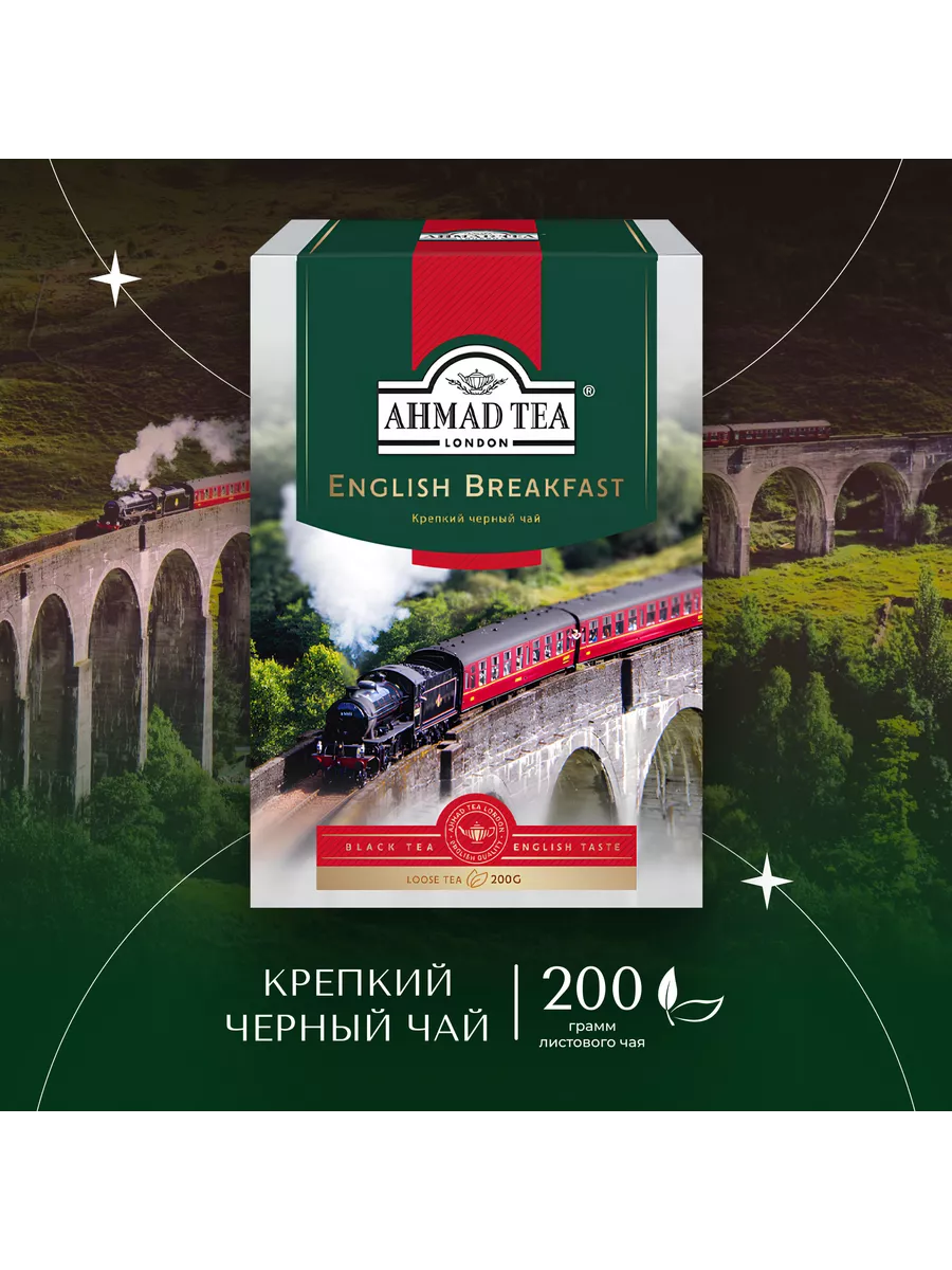 English Breakfast, черный чай, листовой 200г Ahmad Tea 9376886 купить за  298 ₽ в интернет-магазине Wildberries