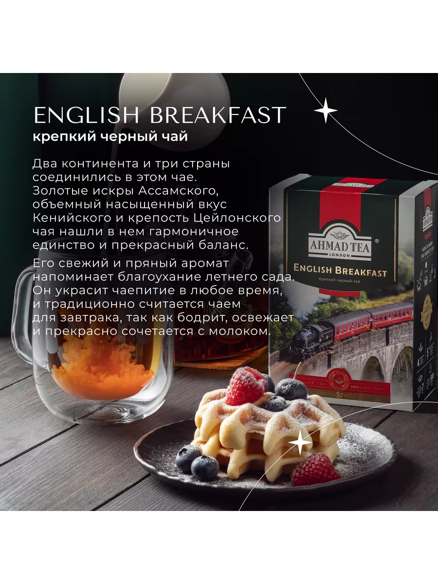 English Breakfast, черный чай, листовой 200г Ahmad Tea 9376886 купить за  314 ₽ в интернет-магазине Wildberries