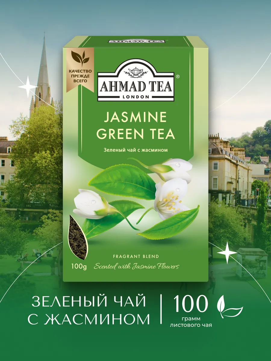 Jasmine Green Tea, зеленый чай, листовой 100г