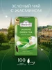 Jasmine Green Tea, зеленый чай, листовой 100г Ahmad Tea 9376895 купить за 201 ₽ в интернет‑магазине Wildberries