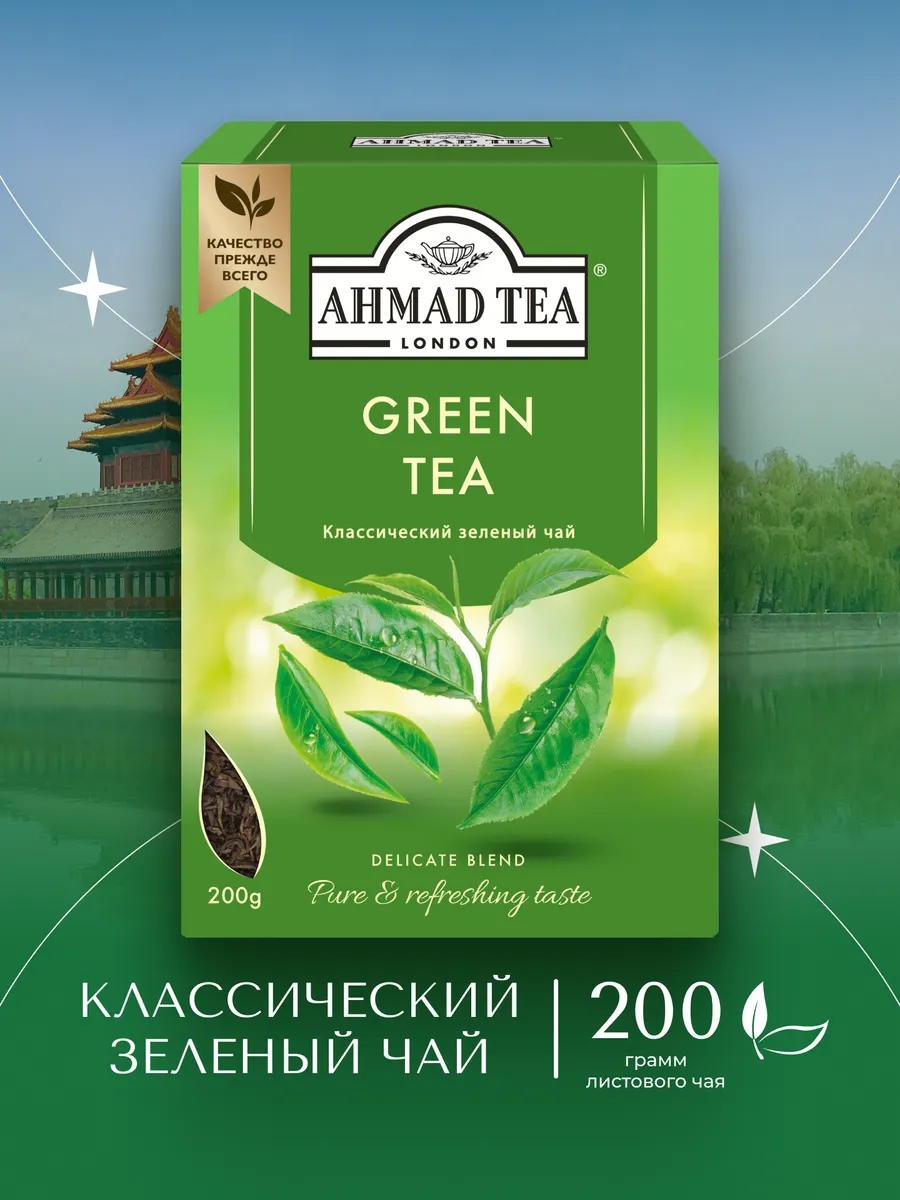 Green Tea, зеленый чай, листовой 200г