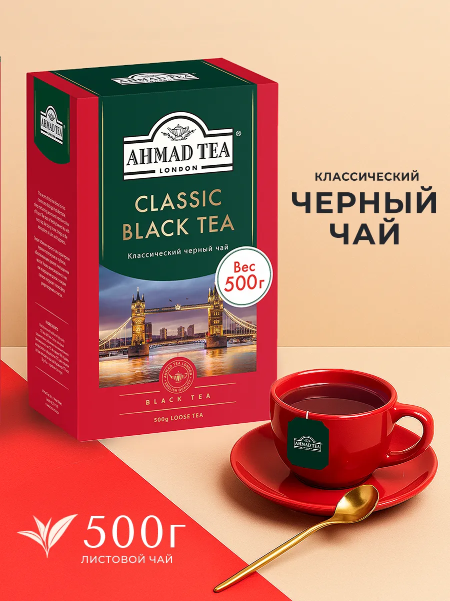 Classic Black Tea, черный чай, листовой 500г