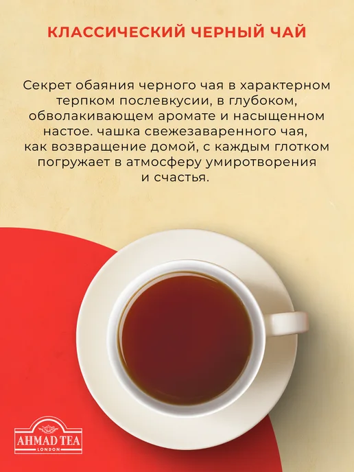 Ahmad Tea Classic Black Tea, черный чай, листовой 500г, 500 г, фото 2