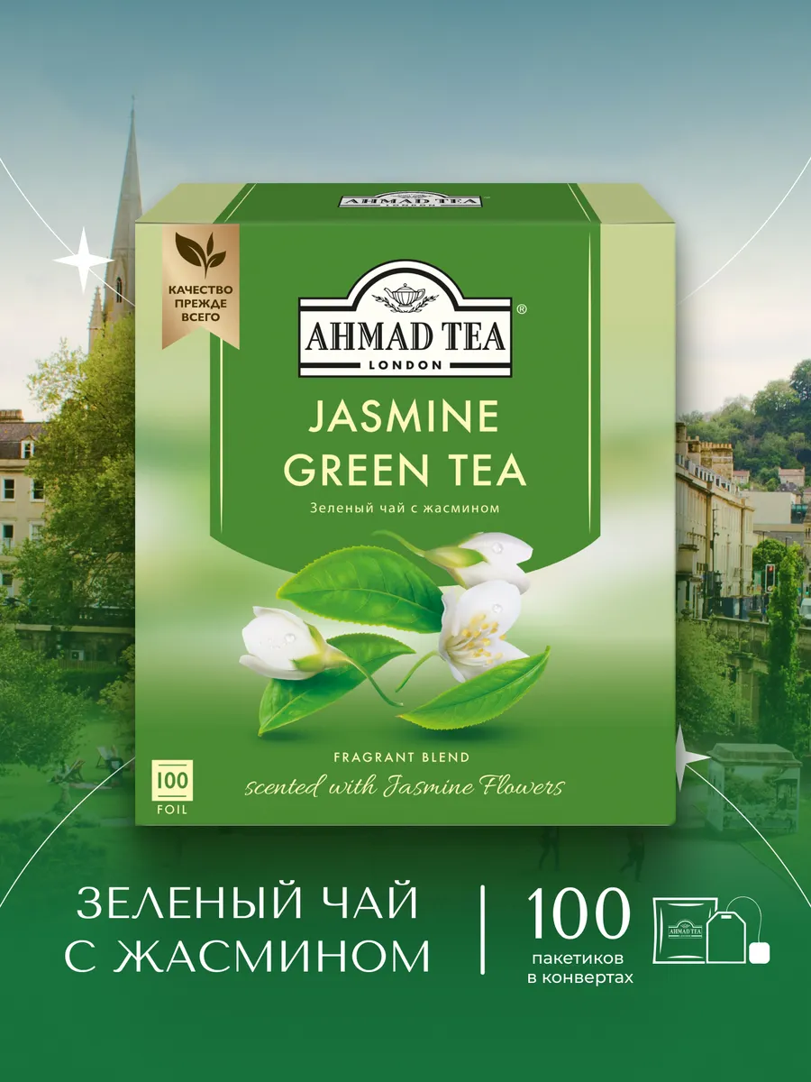 Jasmine Green Tea, зеленый чай в пакетиках,100 шт по 2г