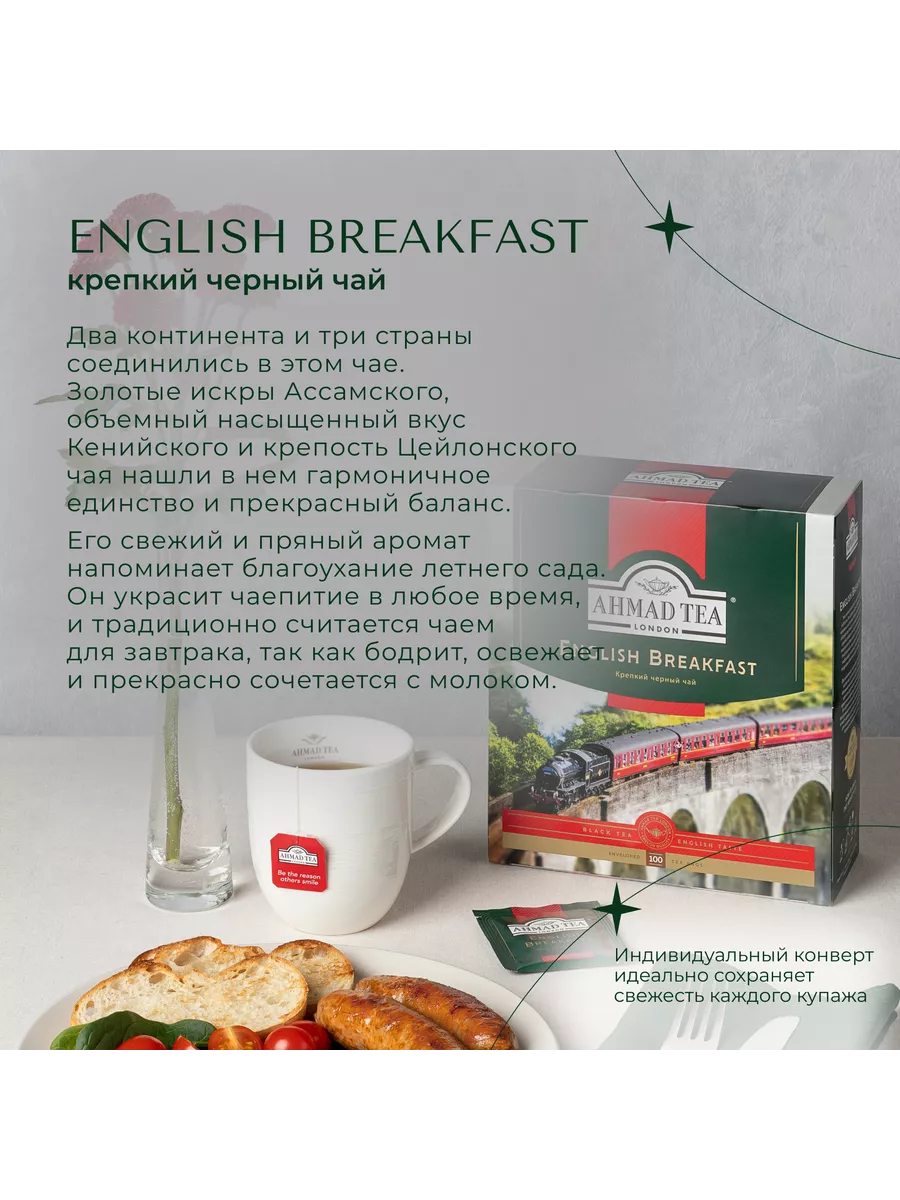 English Breakfast, черный чай в пакетиках 100 шт по 2г Ahmad Tea 9376937  купить за 392 ₽ в интернет-магазине Wildberries