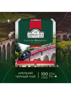 English Breakfast, черный чай в пакетиках 100 шт по 2г Ahmad Tea 9376937 купить за 386 ₽ в интернет-магазине Wildberries