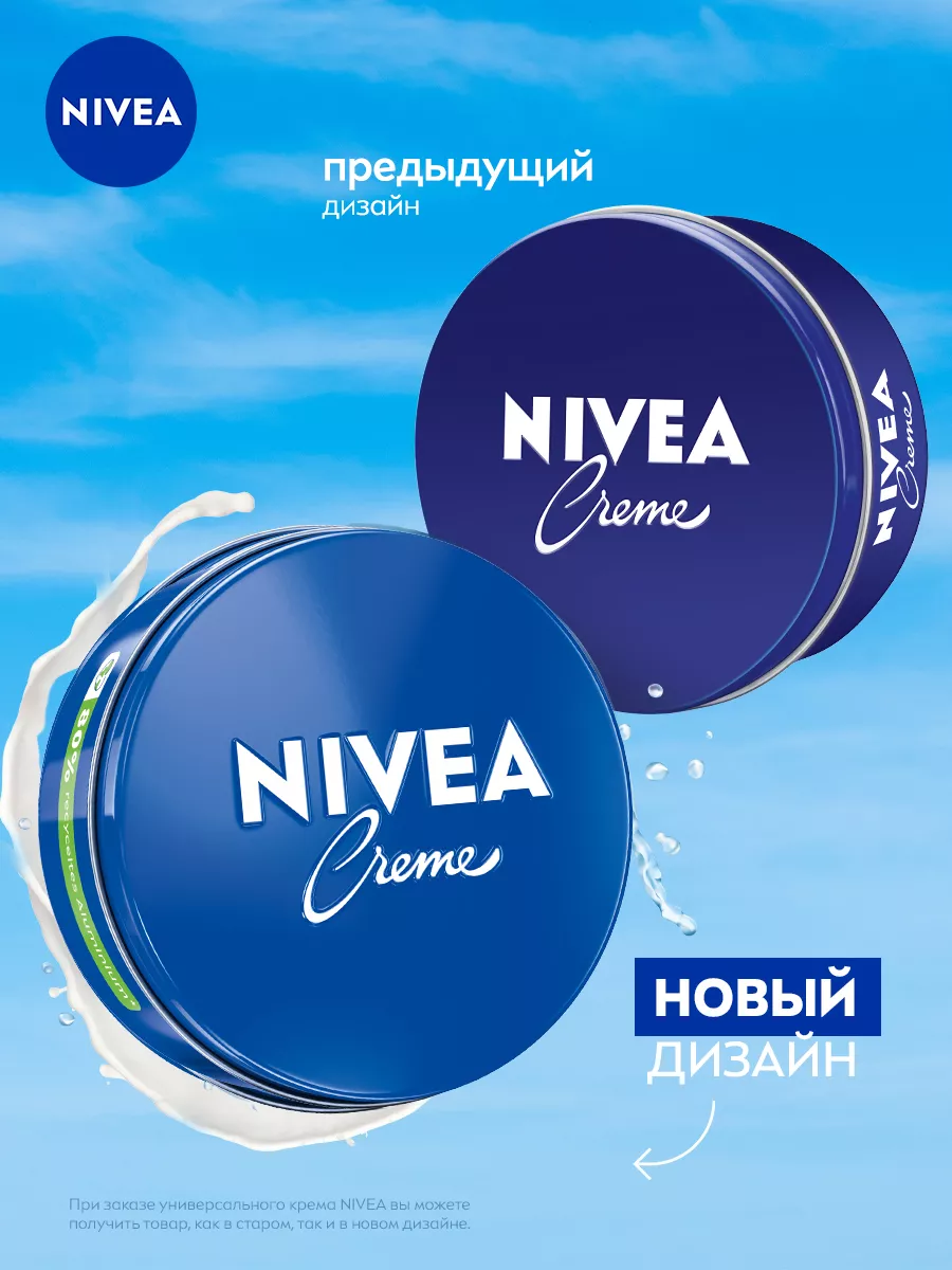 Увлажняющий универсальный крем Creme 250 мл Nivea 9379669 купить за 309 ₽ в  интернет-магазине Wildberries