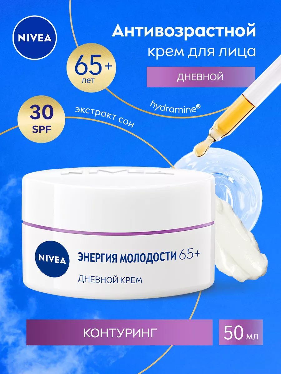 Антивозрастной дневной крем 65+ против морщин 50 мл NIVEA 9379684 купить за  348 ₽ в интернет-магазине Wildberries