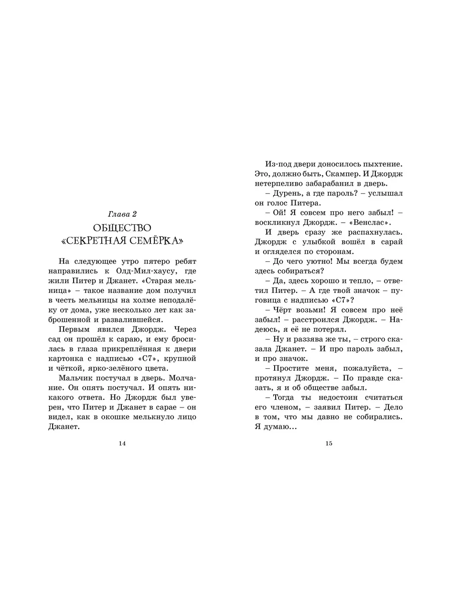 Тайна заброшенного дома Издательство Махаон 9380138 купить за 231 ₽ в  интернет-магазине Wildberries